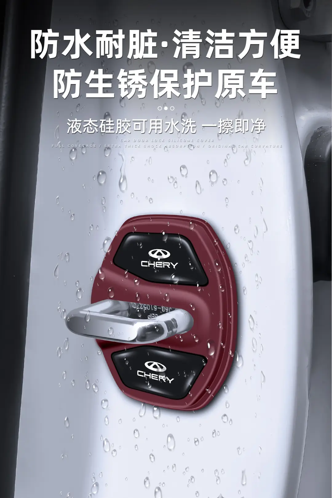 Chery Arrizo 8, Tiggo 9, Tiggo 8 Door Lock Cover Silicone Shock-Absorbing Anti-Collision Waterproof Protective Cover — feature 5