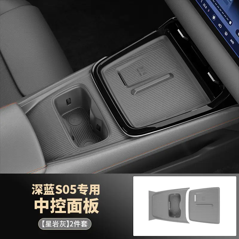 Suitable for 24 Models of Deep Blue S05 Center Console Protection Mat, Multi-Functional Full-Cover Anti-Slip Mat, Automotive Accessories Modification Parts - Image 2