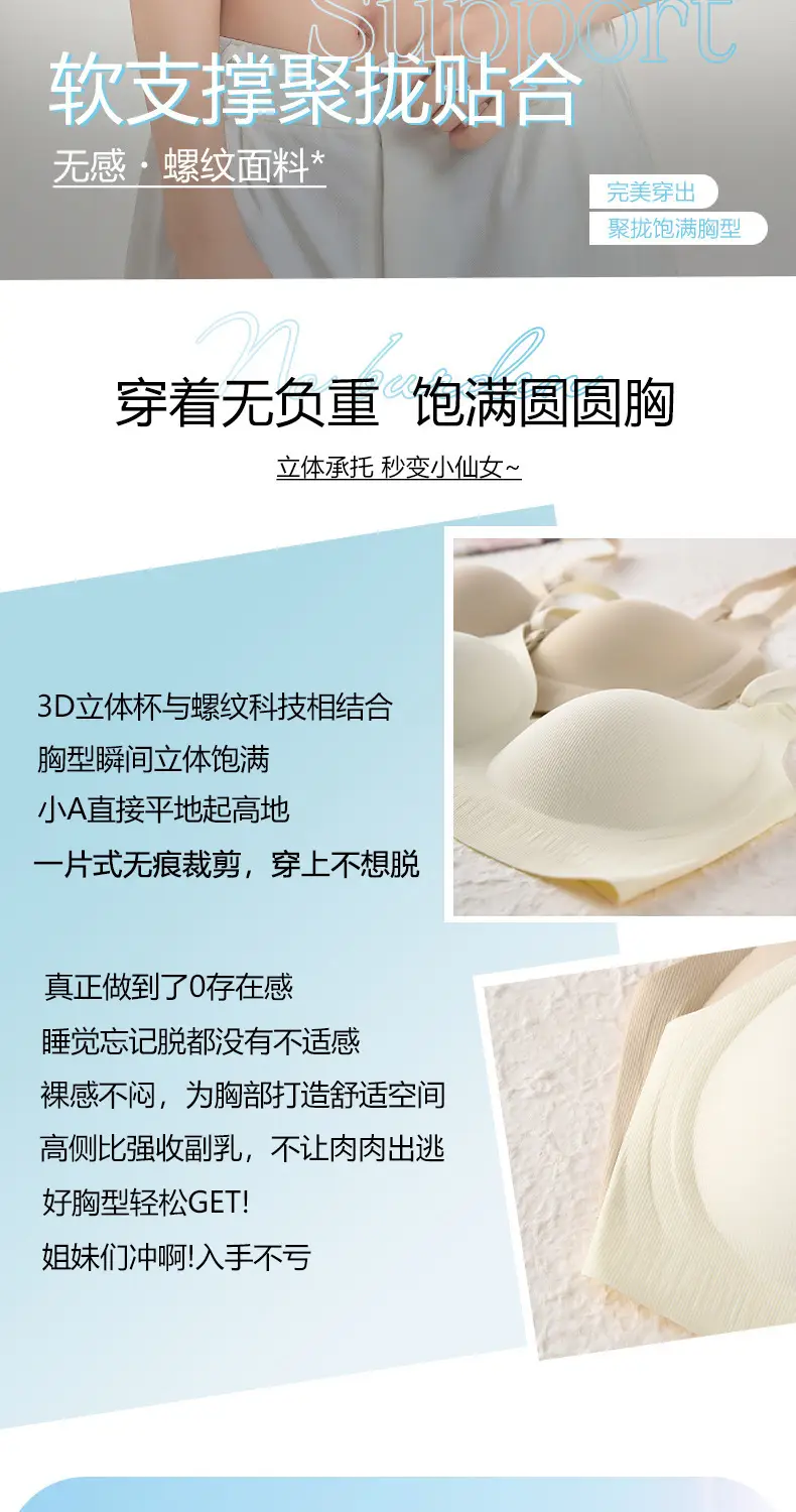 Cross-Border Seamless Underwear for Women with Small Busts, Jelly Soft Support, Ribbed Lift, Soft and Skin-Friendly Bra Without Underwire — feature 3
