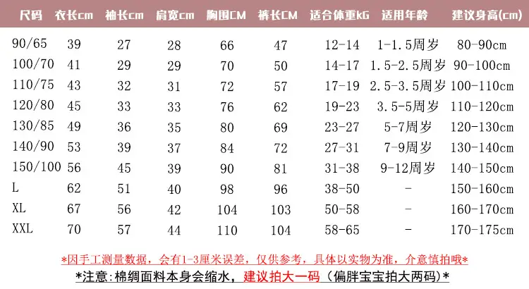 开衫新尺码表