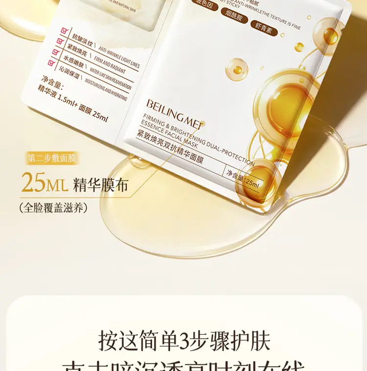 Dual-Action Anti-Aging Mask: Hydrating, Moisturizing, Lightening Dullness, Firming, Anti-Wrinkle, with Pro-Xylane and Collagen to Brighten Skin Tone — feature 18