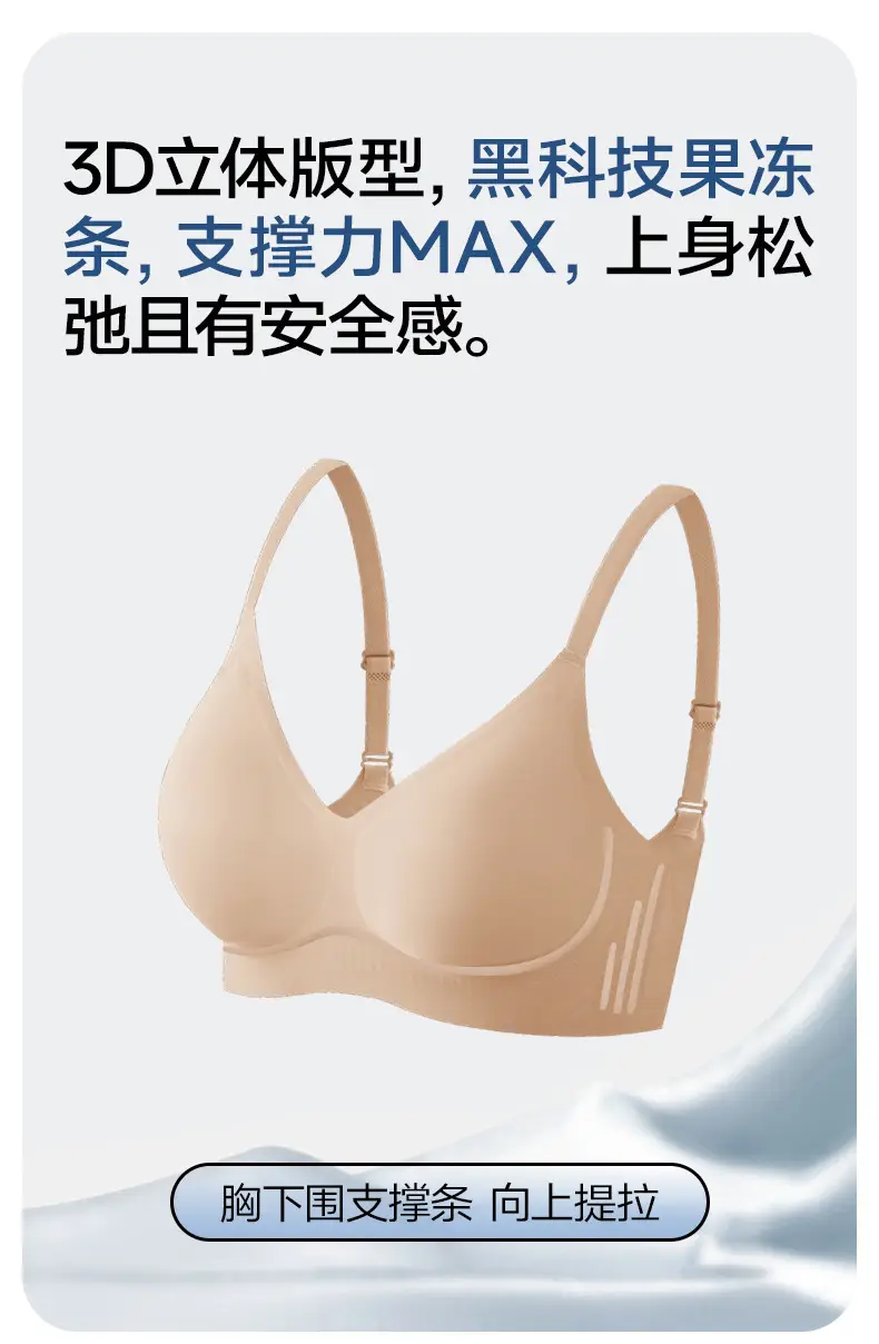 Seamless Foundation-Like Liquid Jelly Bra with Soft Support, Side Breast Gathering, Fixed Cups, Wireless, Ultra-Soft and Thin Bra — feature 5