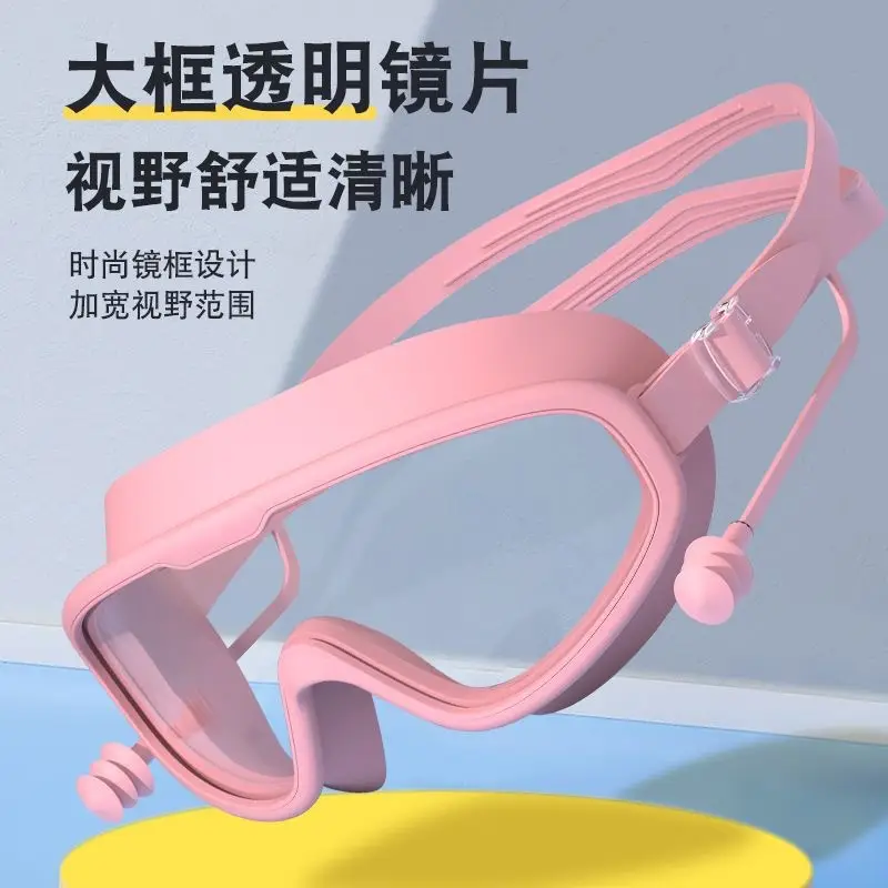 Children's Swimming Goggles Large Frame High-Definition Waterproof Anti-Fog Swimming Goggles Men's and Women's Swimming Cap Equipment Diving Goggles
