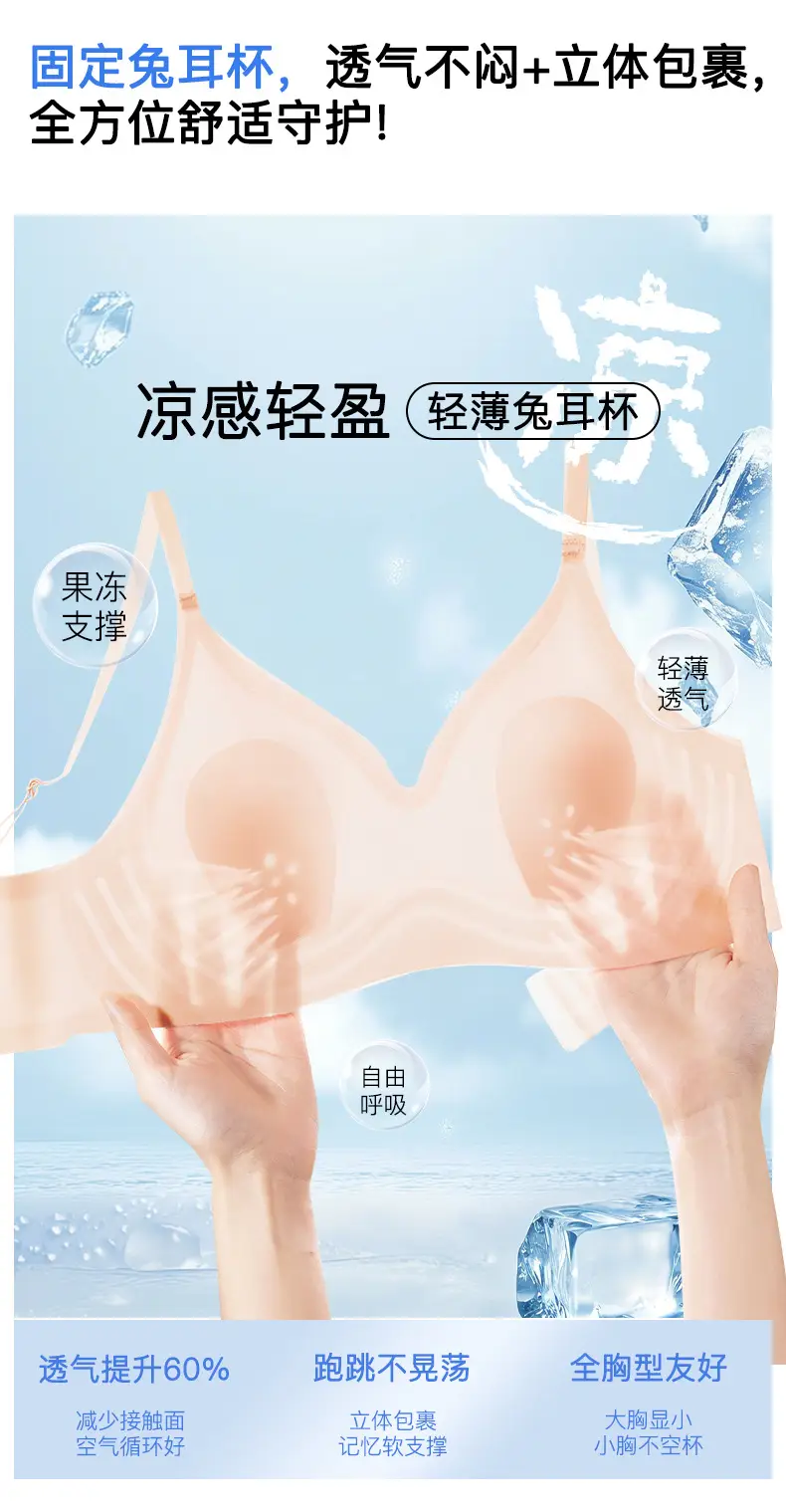 Rabbit Ear Seamless Bra for Women, Wireless, Side Breast Gathering, Thin Style, Minimizes Large Bust, Soft Support Jelly Bra — feature 10