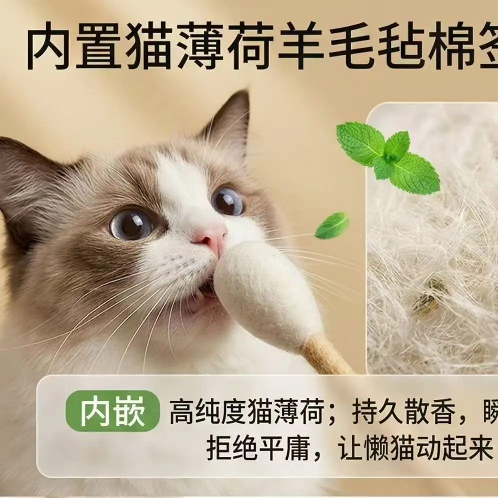 Cat Toy Made of Pure Wool Felt, Large Cotton Swab Teaser Stick, Teeth Cleaning and Chewing Toy, Self-Entertainment and Boredom Relief, Catnip Sniffing Pet Toy