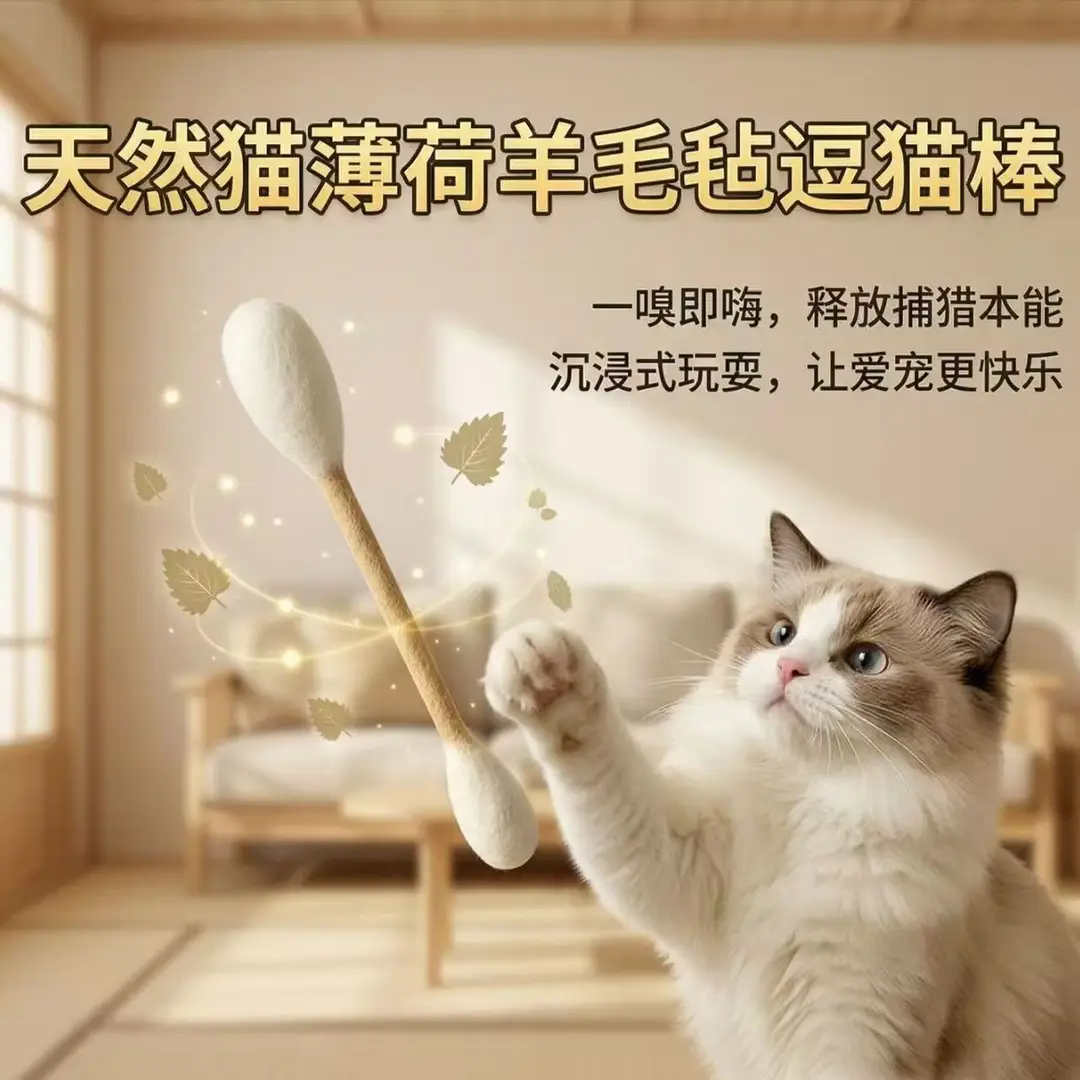Cat Toy Made of Pure Wool Felt, Large Cotton Swab Teaser Stick, Teeth Cleaning and Chewing Toy, Self-Entertainment and Boredom Relief, Catnip Sniffing Pet Toy