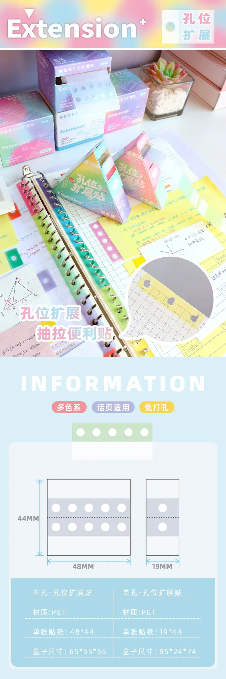 Dopamine-Style Pull-Out Loose-Leaf Hole Expansion Stickers with Pearlescent Design for Correcting Mistakes, High Aesthetic Value Sticky Notes for Middle and High School Students — feature 1