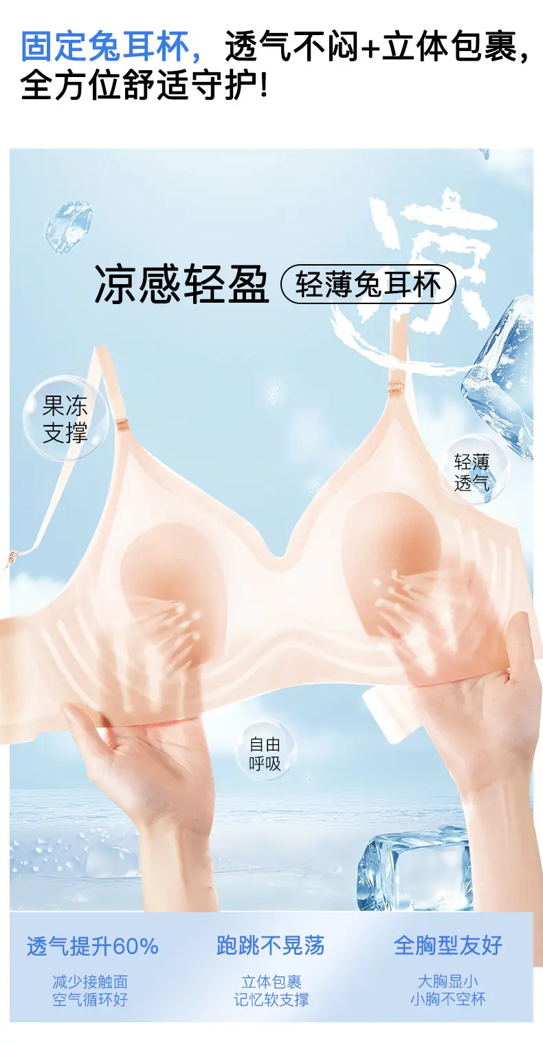Rabbit Ear Style Seamless Ice Silk Women's Underwear, Large Bust Minimizing, Summer Thin Style, Push-Up Bra, Ultra-Thin Plus Size — feature 8