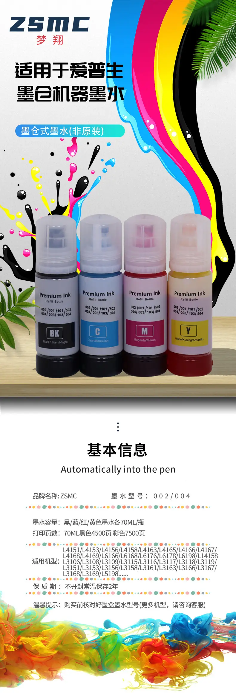墨水详情_01