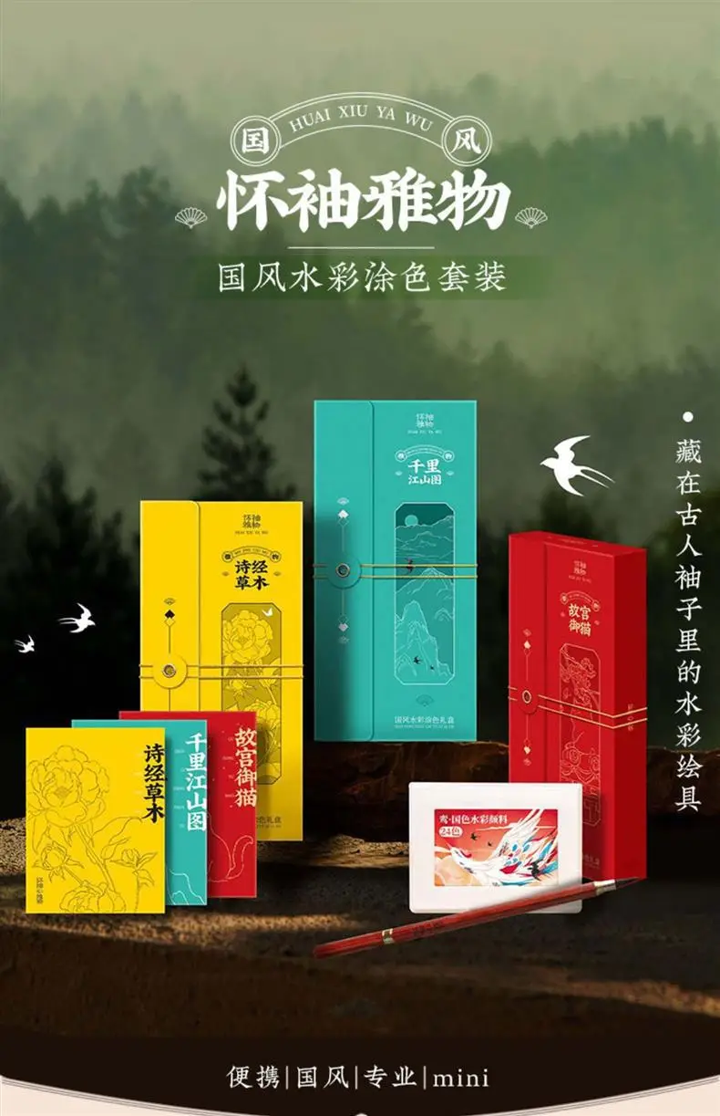 Feile Bird Watercolor Line Drawing Set: Elegant Pocket Art Supplies for Coloring Jiangshan Landscape Paintings, Plants, and the Forbidden City — feature 2