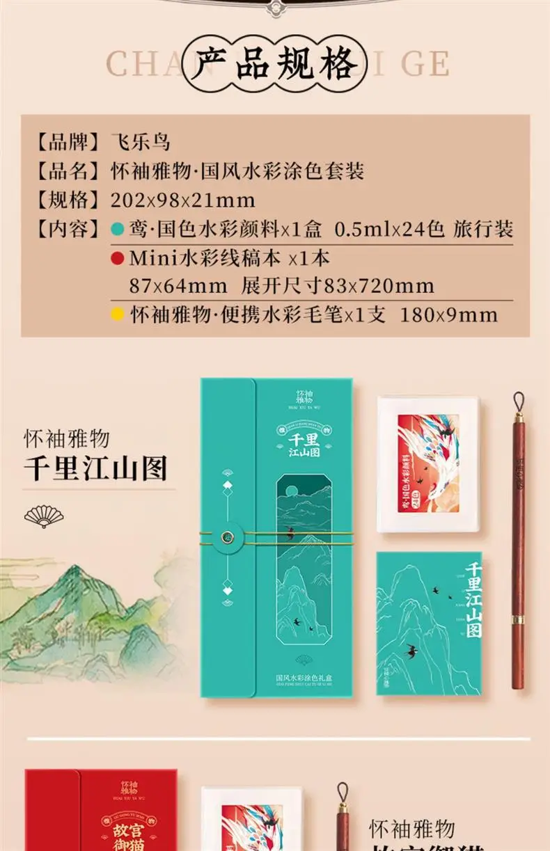 Feile Bird Watercolor Line Drawing Set: Elegant Pocket Art Supplies for Coloring Jiangshan Landscape Paintings, Plants, and the Forbidden City — feature 3