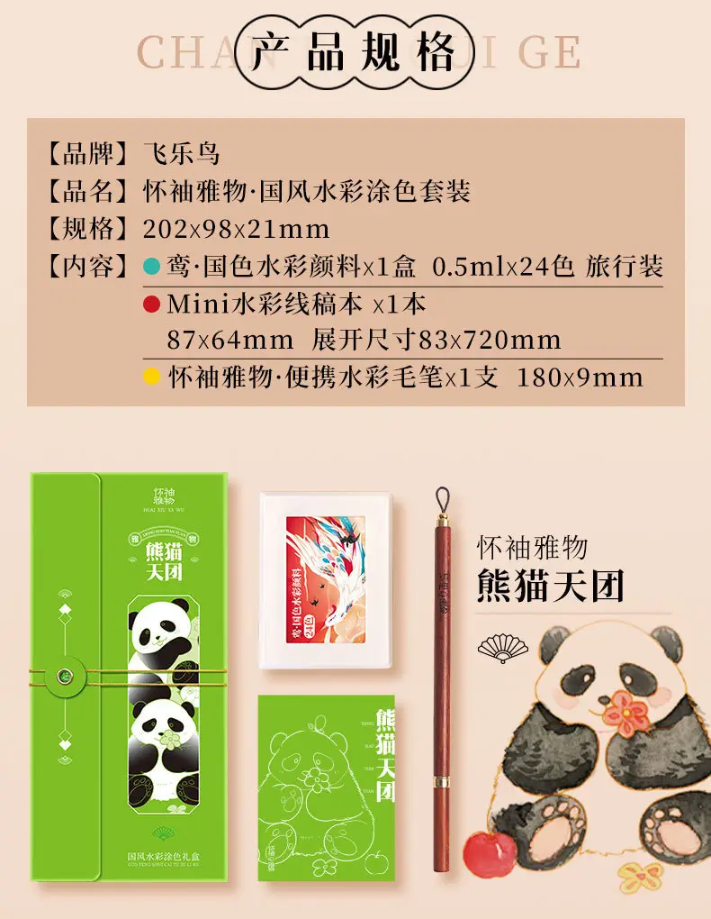 Feile Bird Watercolor Line Drawing Set: Elegant Pocket Art Supplies for Coloring Jiangshan Landscape Paintings, Plants, and the Forbidden City — feature 31