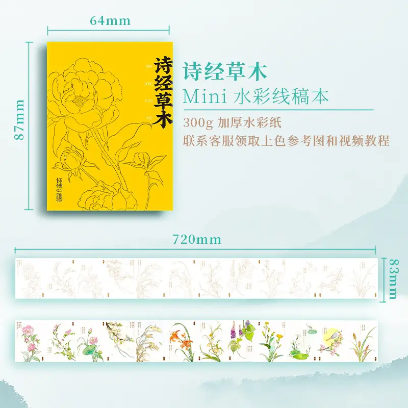 Feile Bird Watercolor Line Drawing Set: Elegant Pocket Art Supplies for Coloring Jiangshan Landscape Paintings, Plants, and the Forbidden City