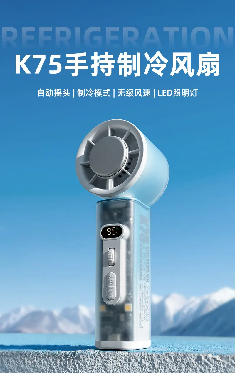 26 New Models of Automatic Oscillating Fans with Semiconductor Cooling, Long Battery Life, Desktop Lighting, Outdoor Customization, and Handheld Mini Fans — feature 3