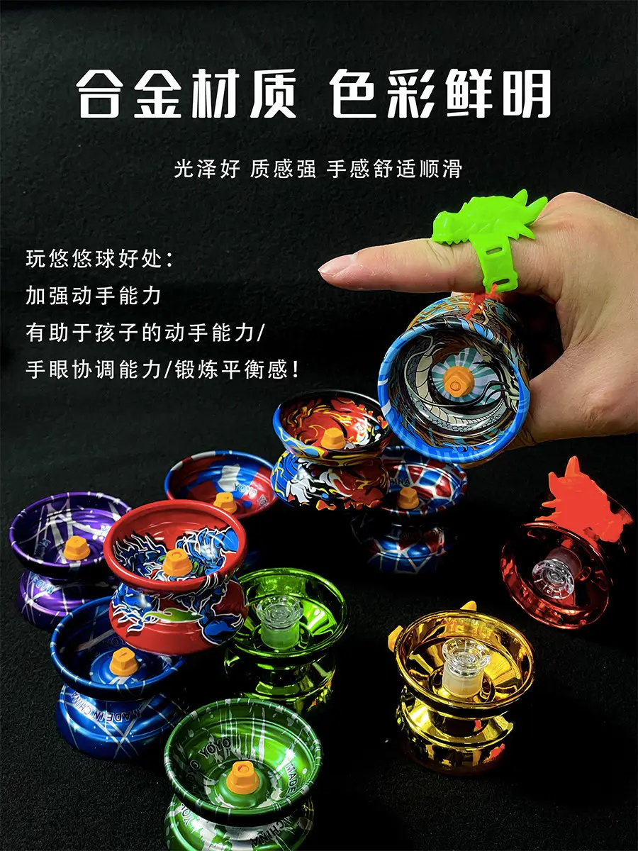 Cross-Border Alloy Yo-Yo Ball for Children, Metal Yoyo Ball, Spinning Fancy Entry-Level Educational Competitive Toy for Little Boys — feature 1