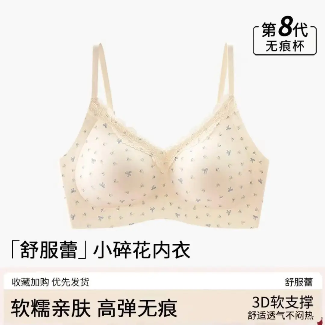 Original Lace Fixed-Cup French-Style Lingerie for Women with Small Busts, Seamless, Wireless Bra with Integrated Beautiful Back Design