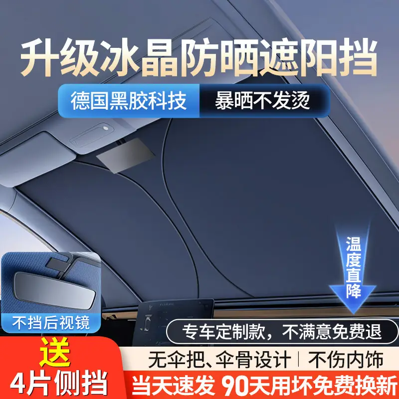 Suitable for Chery Tiggo 8/7/3/Tiggo 5X Arrizo 5 Wujie Car Sunshade Curtain Heat Insulation Front Shield