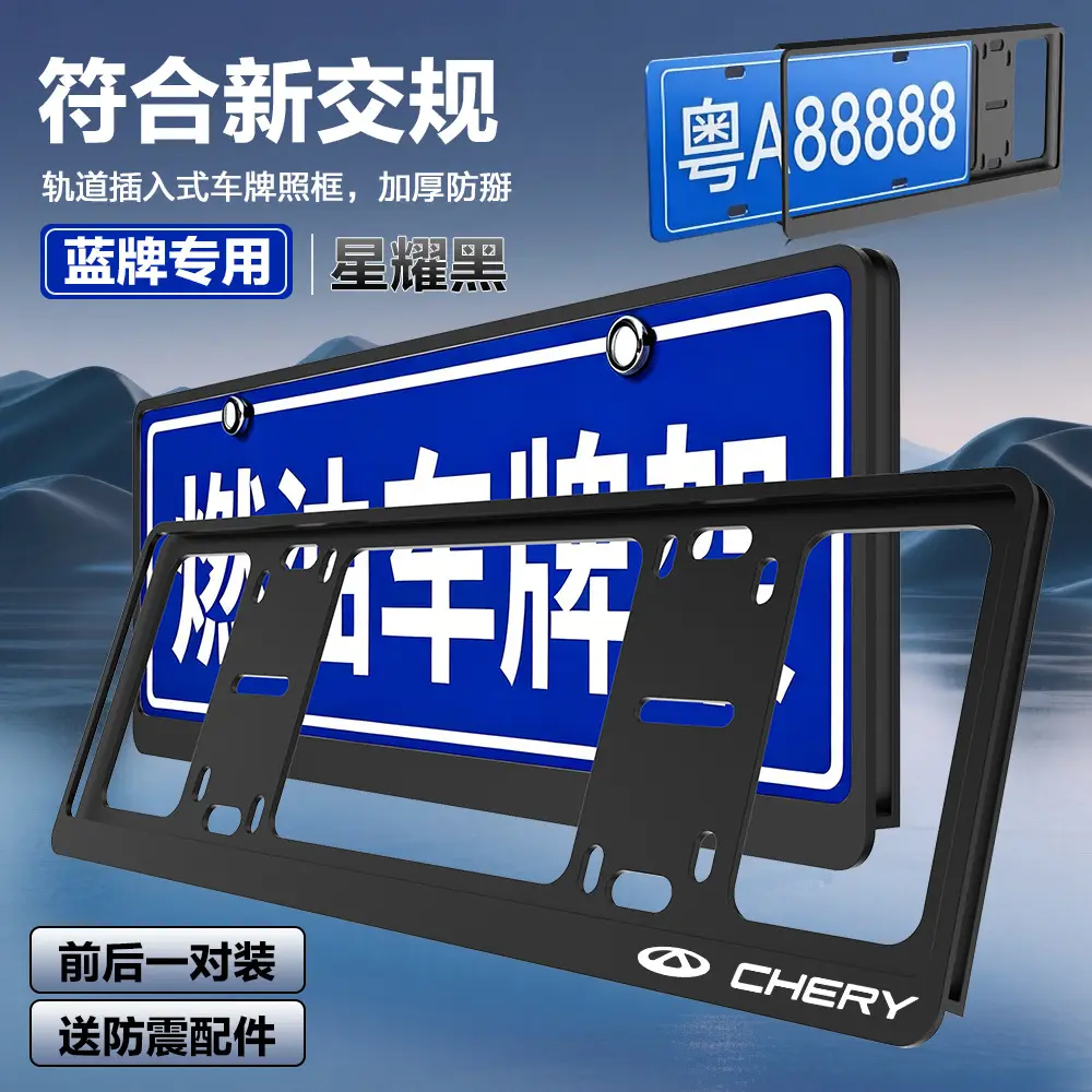 Specialized License Plate Protection Frame for Chery Arrizo 8, Tiggo 7, Tiggo 8, Tiggo 9; Modified License Plate Frame