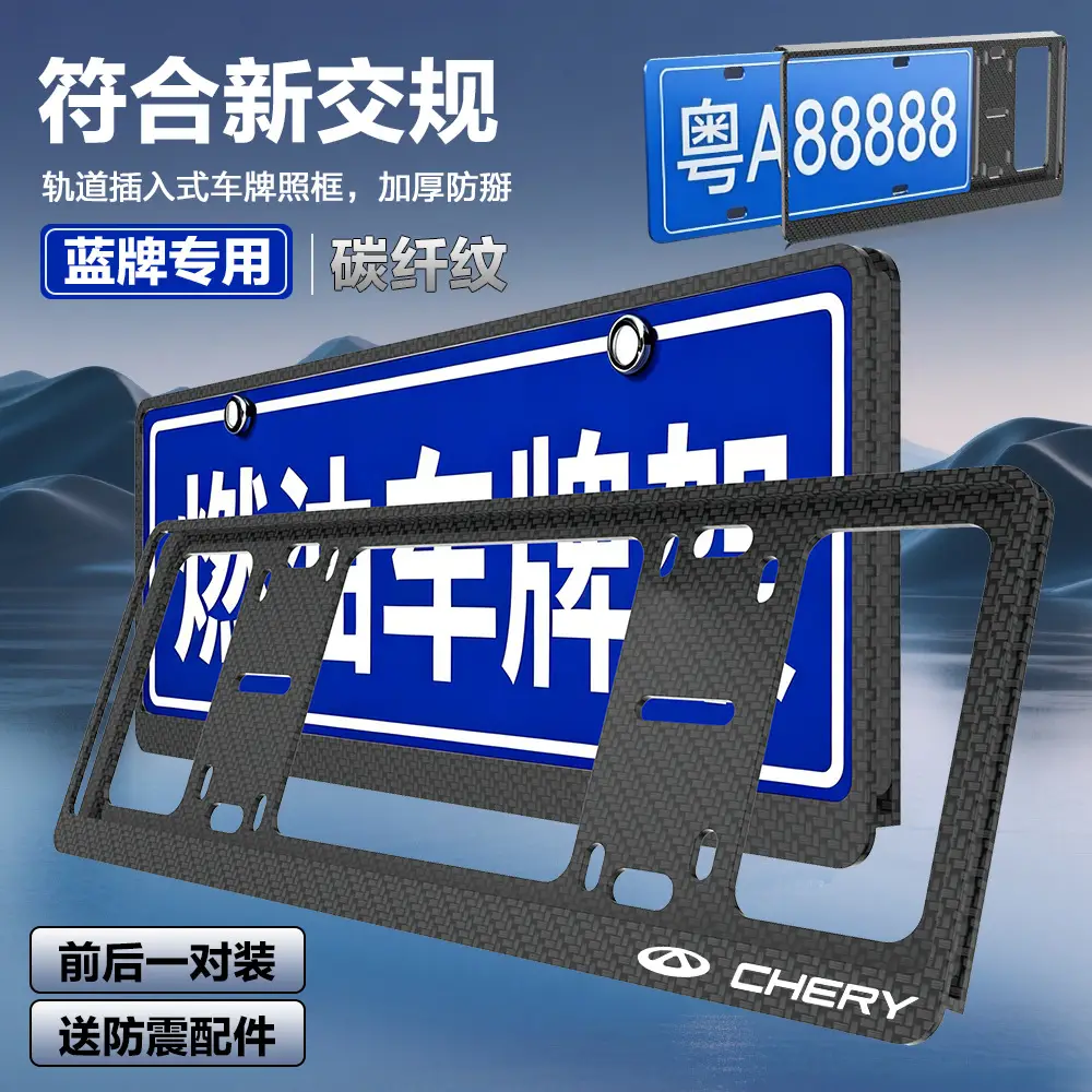 Specialized License Plate Protection Frame for Chery Arrizo 8, Tiggo 7, Tiggo 8, Tiggo 9; Modified License Plate Frame