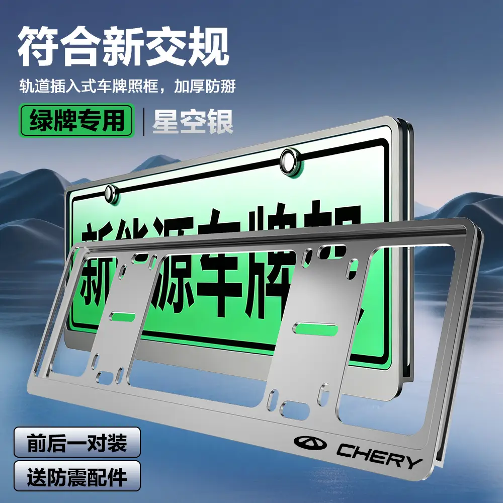 Specialized License Plate Protection Frame for Chery Arrizo 8, Tiggo 7, Tiggo 8, Tiggo 9; Modified License Plate Frame