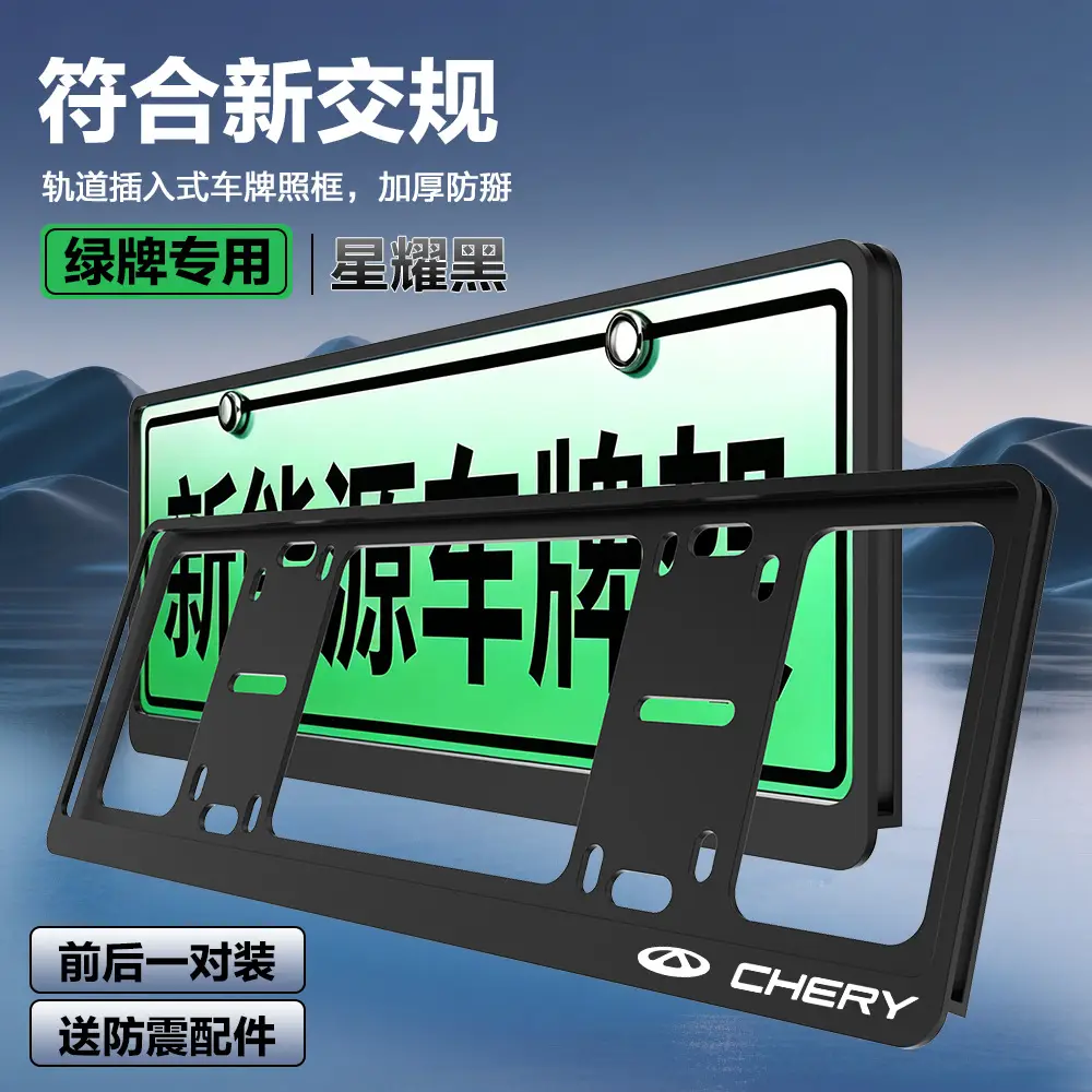 Specialized License Plate Protection Frame for Chery Arrizo 8, Tiggo 7, Tiggo 8, Tiggo 9; Modified License Plate Frame