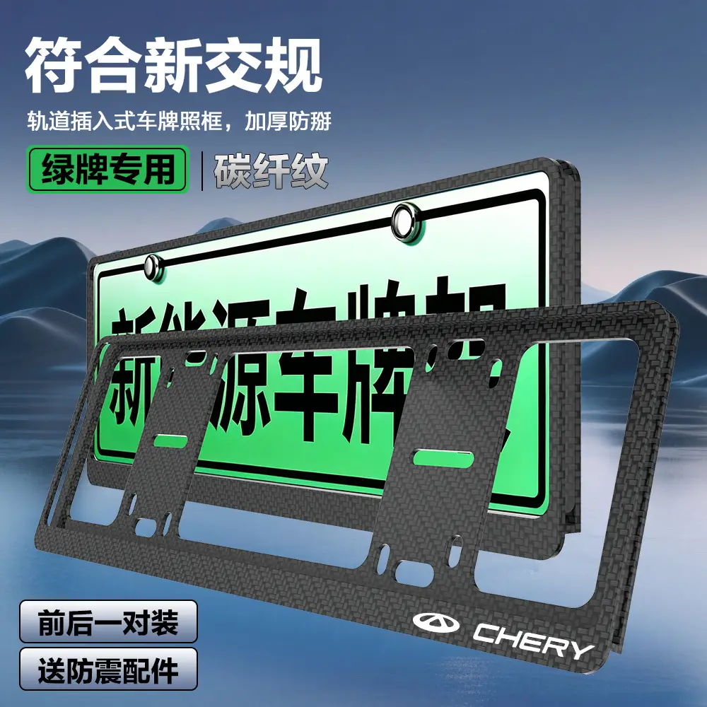 Specialized License Plate Protection Frame for Chery Arrizo 8, Tiggo 7, Tiggo 8, Tiggo 9; Modified License Plate Frame
