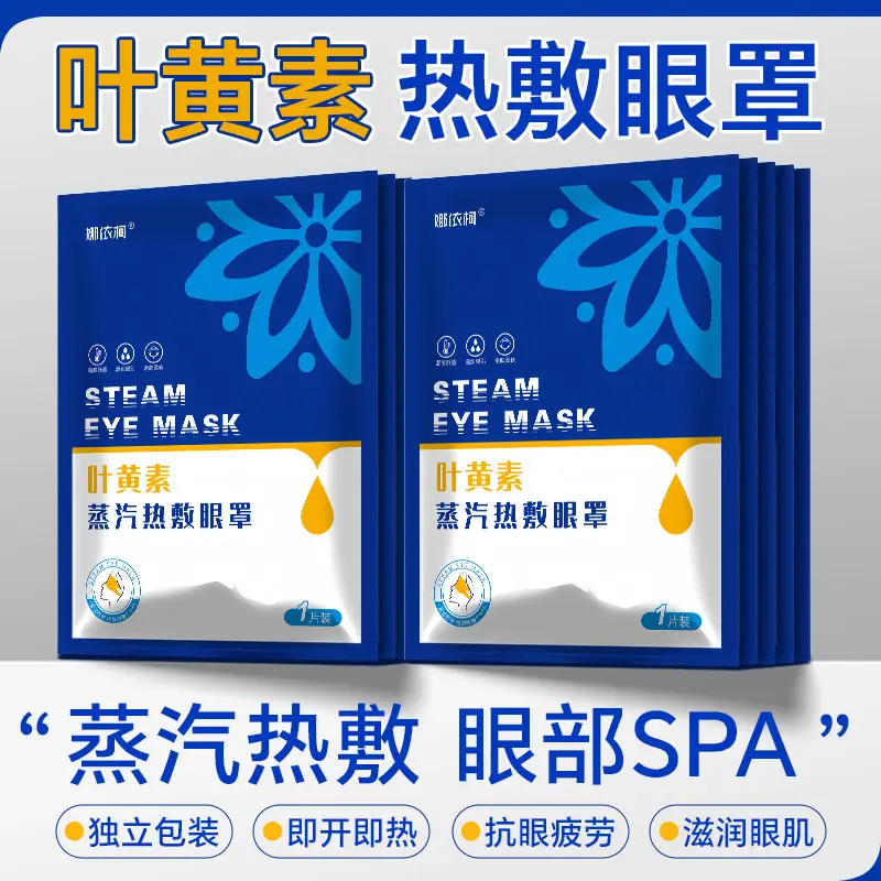 Wholesale Lutein Steam Eye Mask to Relieve Eye Fatigue, Hot Compress Eye Mask, Sleep Light-Blocking Self-Heating Eye Protection Patch