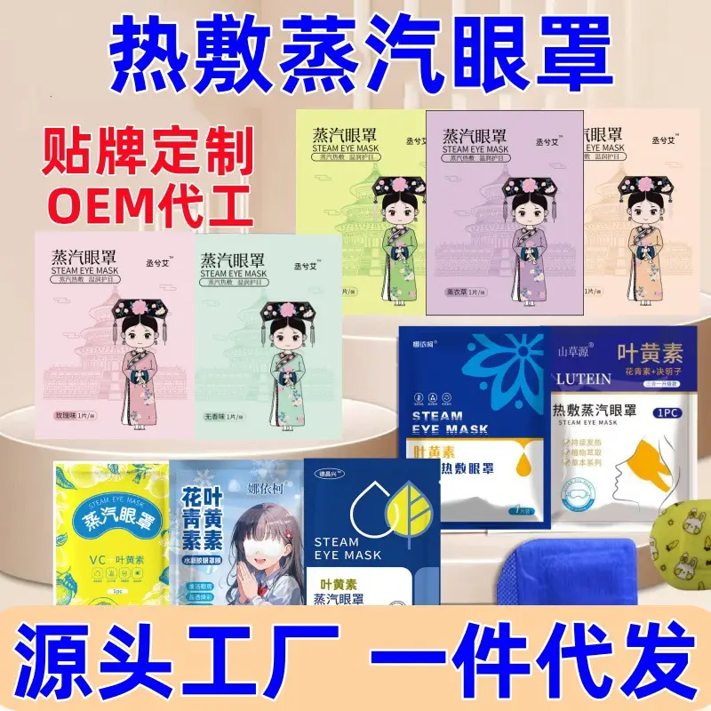 Wholesale Lutein Steam Eye Mask to Relieve Eye Fatigue, Hot Compress Eye Mask, Sleep Light-Blocking Self-Heating Eye Protection Patch