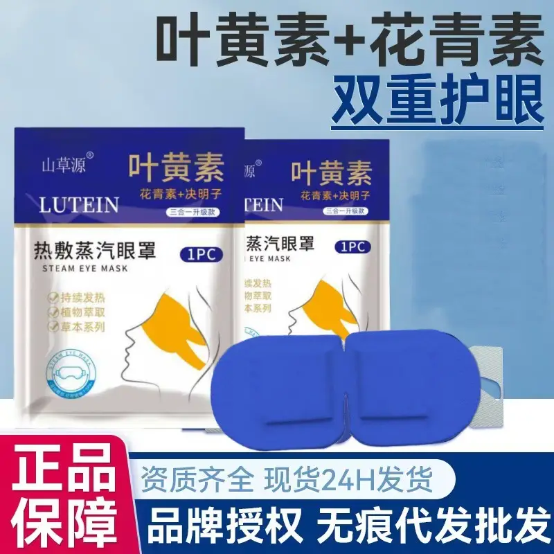 Wholesale Lutein Steam Eye Mask to Relieve Eye Fatigue, Hot Compress Eye Mask, Sleep Light-Blocking Self-Heating Eye Protection Patch