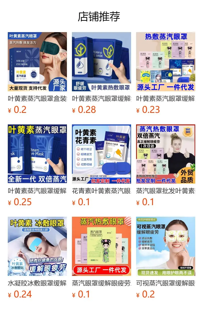 Wholesale Lutein Steam Eye Mask to Relieve Eye Fatigue, Hot Compress Eye Mask, Sleep Light-Blocking Self-Heating Eye Protection Patch — feature 1