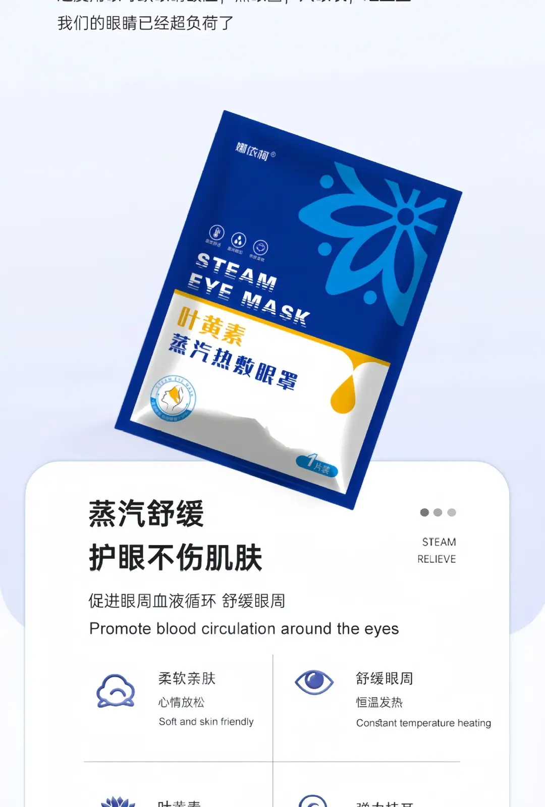 Wholesale Lutein Steam Eye Mask to Relieve Eye Fatigue, Hot Compress Eye Mask, Sleep Light-Blocking Self-Heating Eye Protection Patch — feature 12