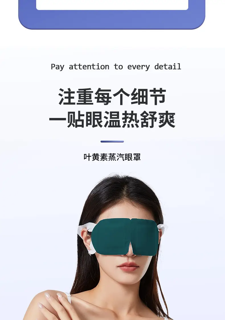 Wholesale Lutein Steam Eye Mask to Relieve Eye Fatigue, Hot Compress Eye Mask, Sleep Light-Blocking Self-Heating Eye Protection Patch — feature 16