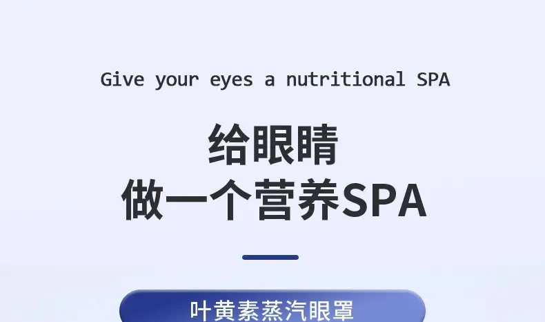 Wholesale Lutein Steam Eye Mask to Relieve Eye Fatigue, Hot Compress Eye Mask, Sleep Light-Blocking Self-Heating Eye Protection Patch — feature 4