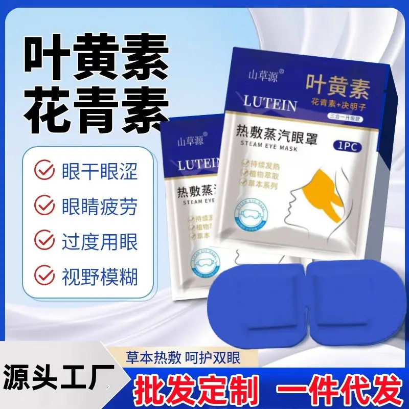 Wholesale Lutein Steam Eye Mask to Relieve Eye Fatigue, Hot Compress Eye Mask, Sleep Light-Blocking Self-Heating Eye Protection Patch