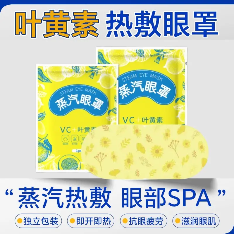 Wholesale Lutein Steam Eye Mask to Relieve Eye Fatigue, Hot Compress Eye Mask, Sleep Light-Blocking Self-Heating Eye Protection Patch