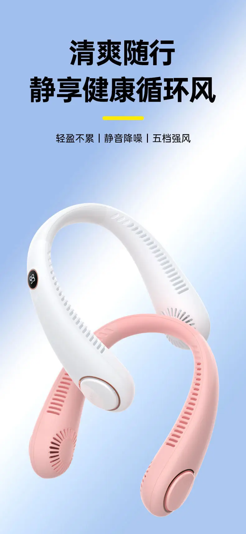 Bladeless Neck Fan with Five-Speed Strong Wind, Silent Summer Portable Bladeless Outdoor Fan, USB Rechargeable — feature 7