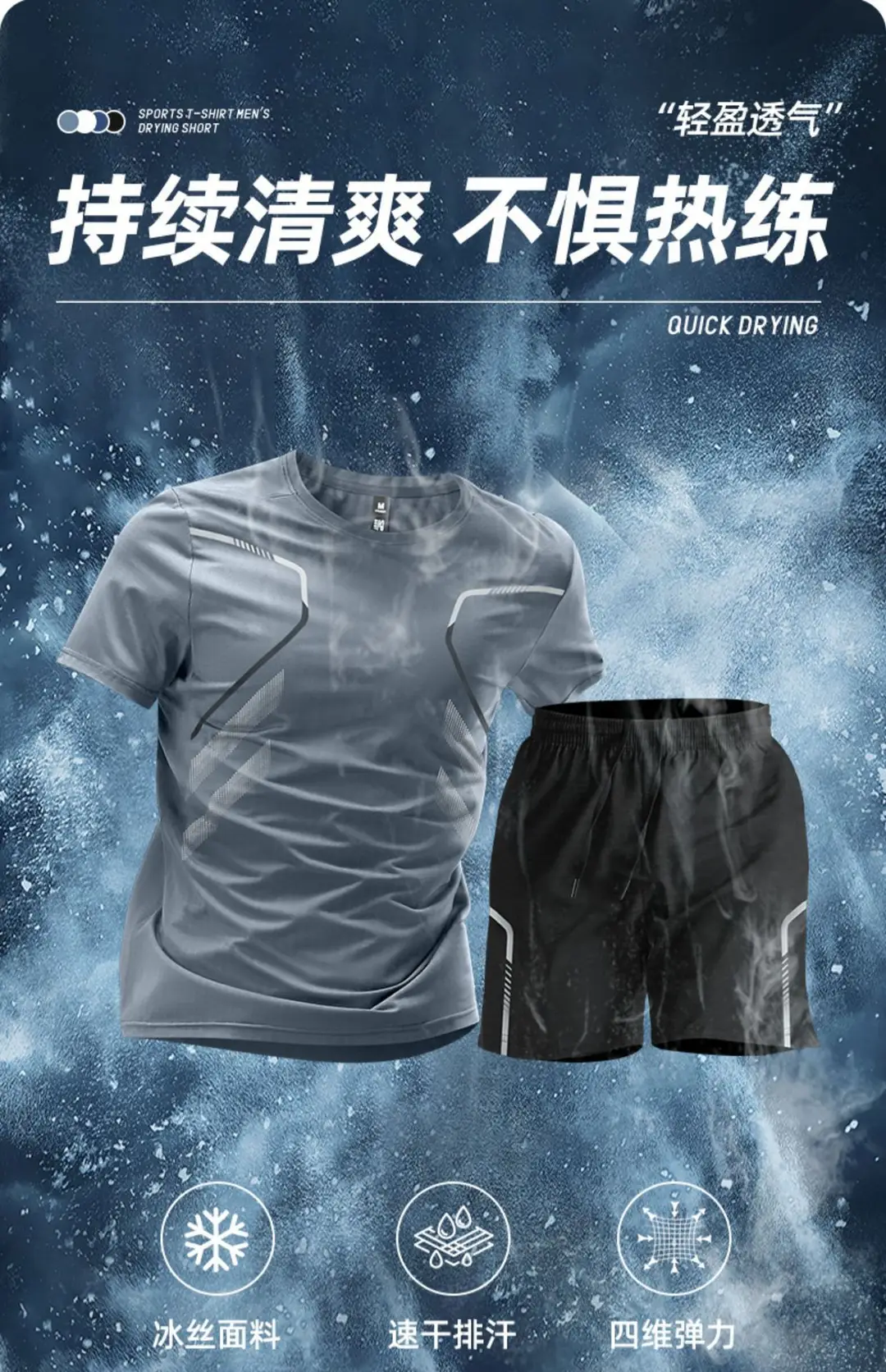 Sports Suit Men's Ice Silk Quick-Drying Clothing Fitness T-Shirt Running Short-Sleeved Shorts Training Clothing Ice Silk Quick-Drying Cross-Border — feature 1
