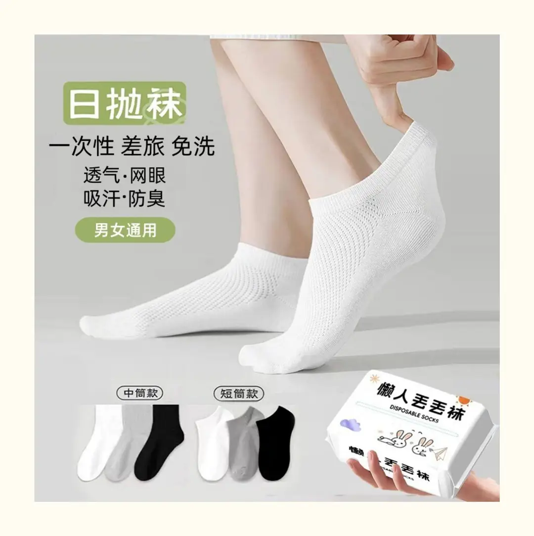 Disposable Socks, Summer Thin Women's Socks, Mesh Breathable Short Socks, Anti-Odor, Sweat-Absorbent, Men's Sports Daily Disposable Socks — feature 1