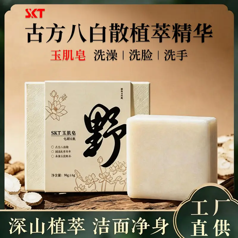 Skt Jade Skin Soap Herbal Ancient Formula Eight White Powder Facial Soap Handmade Cleansing Soap Bath Soap Facial Soap Manufacturer Direct Delivery