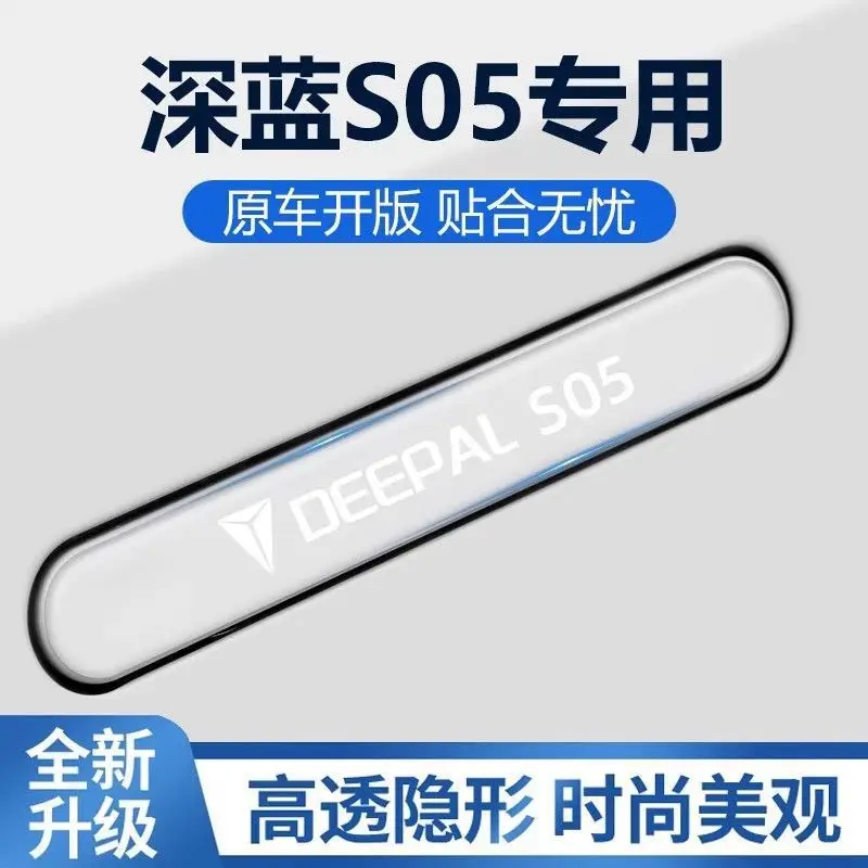 Suitable for Deep Blue S05 Accessories, Automotive Supplies, Modified Interior, Car Interior Decoration, Door Handle Anti-Scratch Stickers, Complete Set — feature 2