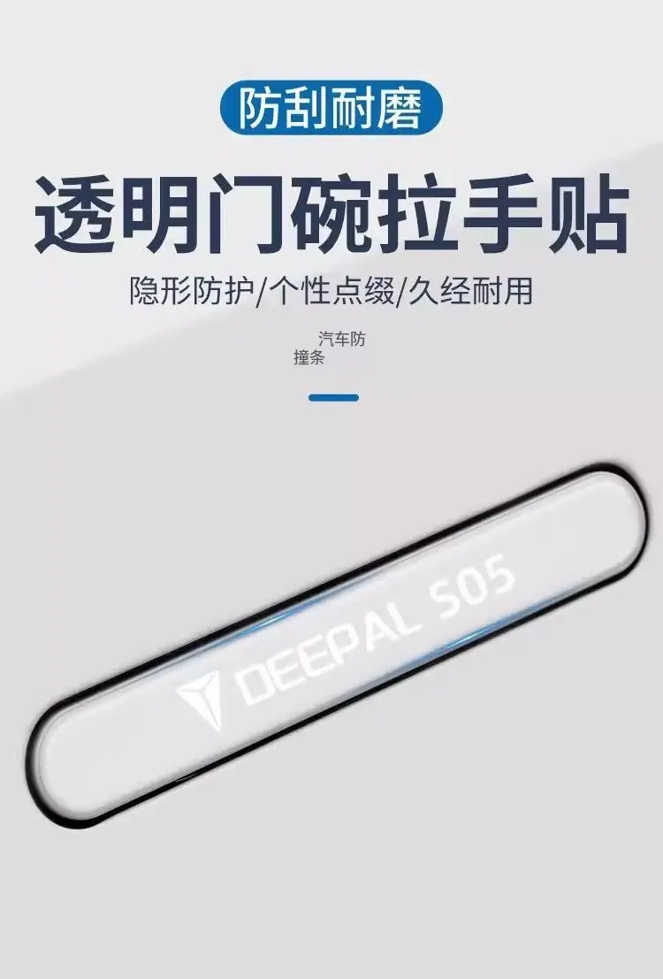 Suitable for Deep Blue S05 Accessories, Automotive Supplies, Modified Interior, Car Interior Decoration, Door Handle Anti-Scratch Stickers, Complete Set — feature 5