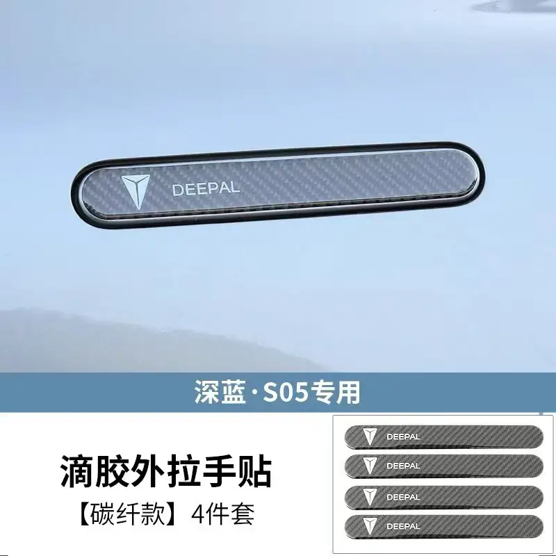 Suitable for Deep Blue S05 Accessories, Automotive Supplies, Modified Interior, Car Interior Decoration, Door Handle Anti-Scratch Stickers, Complete Set