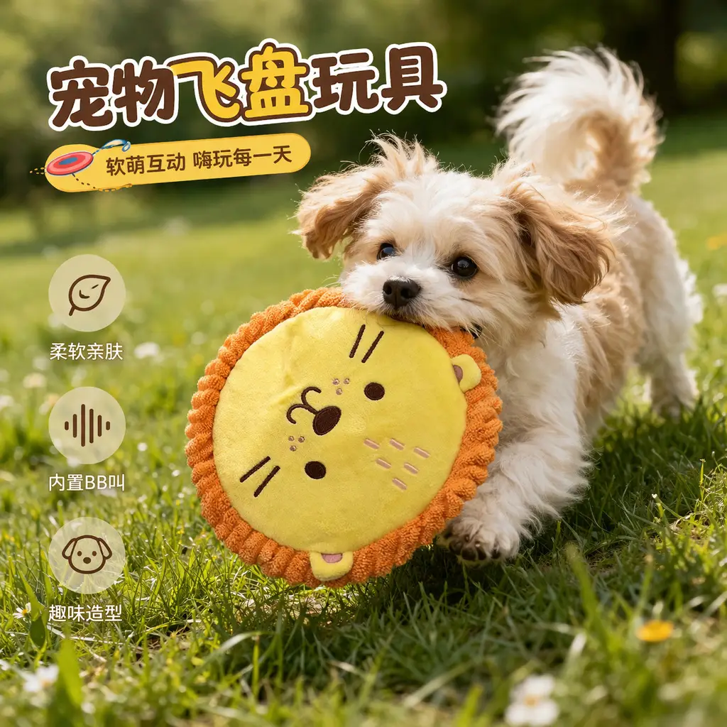 Pet Plush Frisbee Dog Toy with Squeaky Paper Sound, Cute Interactive Teething-Resistant Training Toy
