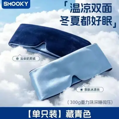 Smooky Gravity Eye Mask for Men and Women, Suitable for All Seasons, Deep Sleep Light-Blocking, Double-Sided Cooling, Upgraded for Fatigue Relief, Specifically for Sleeping