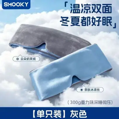 Smooky Gravity Eye Mask for Men and Women, Suitable for All Seasons, Deep Sleep Light-Blocking, Double-Sided Cooling, Upgraded for Fatigue Relief, Specifically for Sleeping