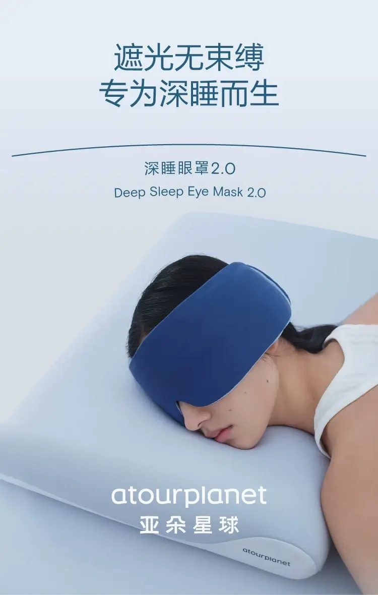 Atour Planet's Same Model Deep Sleep Eye Mask 2.0, Non-Sensory Light-Blocking, Machine Washable, Anti-Mite, Antibacterial, Breathable, Comfortable Eye Protection Mask — feature 1