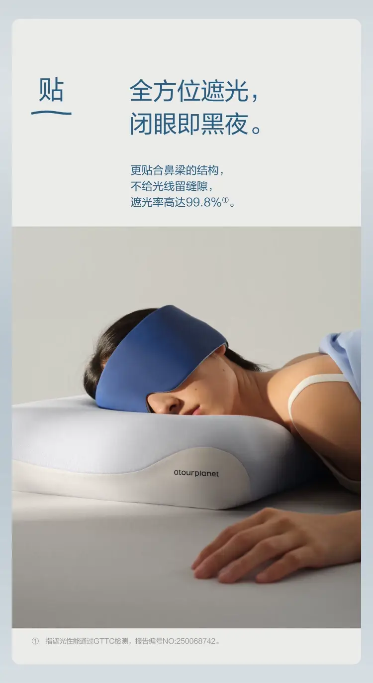 Atour Planet's Same Model Deep Sleep Eye Mask 2.0, Non-Sensory Light-Blocking, Machine Washable, Anti-Mite, Antibacterial, Breathable, Comfortable Eye Protection Mask — feature 4
