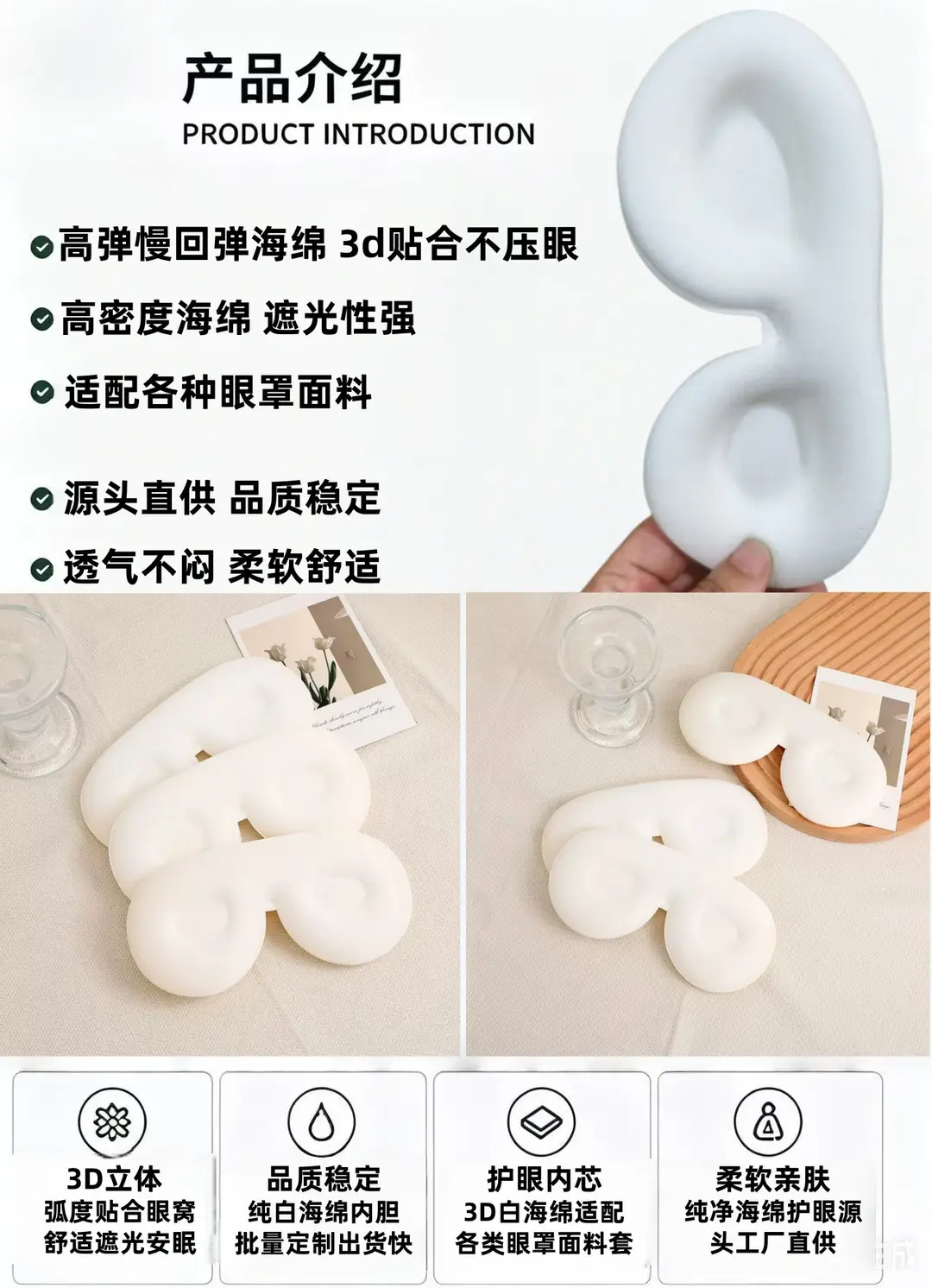 Manufacturer Wholesale 3D Sleep Eye Mask Inner Core, Breathable Light-Blocking Heat-Pressed Silk Eye Mask Filling Lining — feature 6