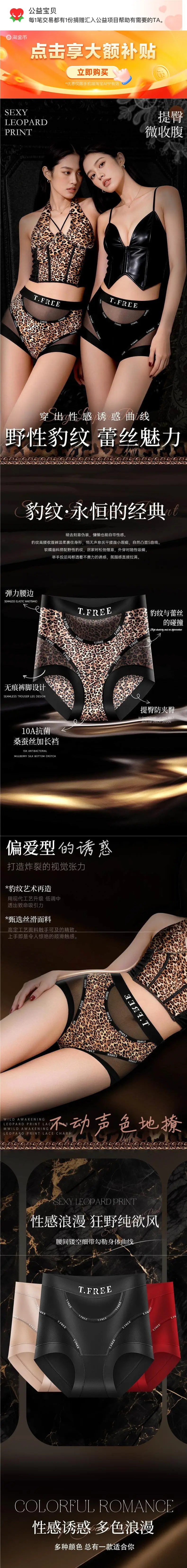 Lating French-Style Lace Leopard Print Sexy Tummy Control Seamless Summer Ice Silk Breathable Mulberry Silk Crotch Panties for Women — feature 33