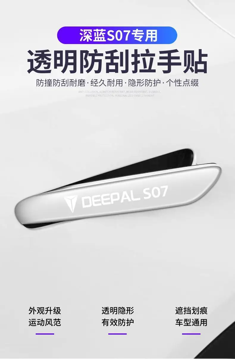 Changan Deep Blue S07 Door Handle Adhesive Anti-Scratch and Anti-Collision Sticker, Door Handle Scratch Protection Sticker, Decorative Sticker — feature 1